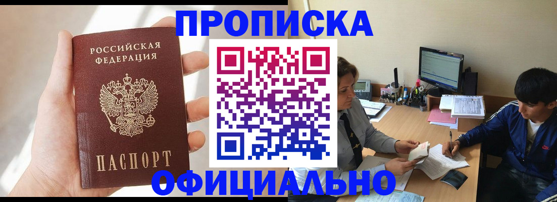 временная регистрация надежно в Майском