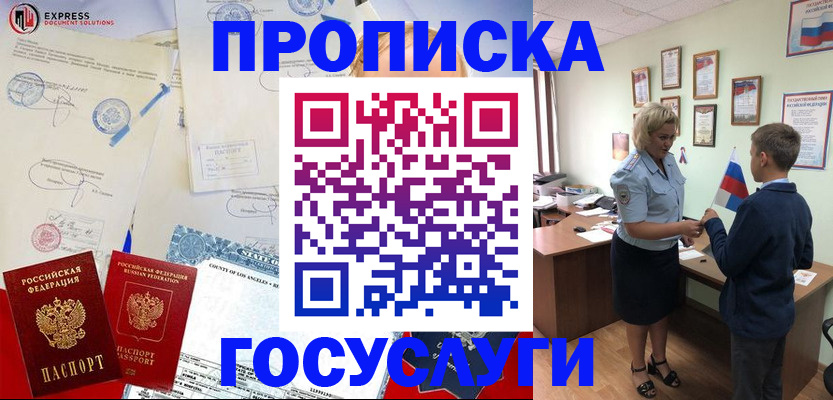 временная регистрация госуслуги в Майском