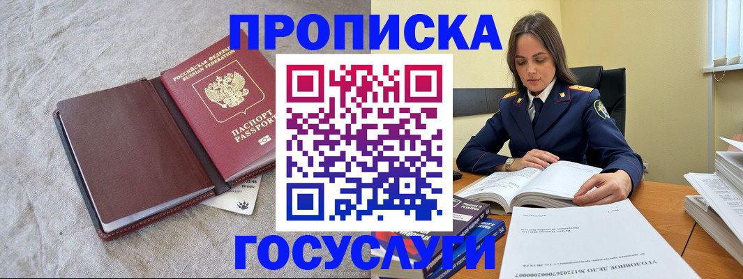 прописка регистрация в Майском