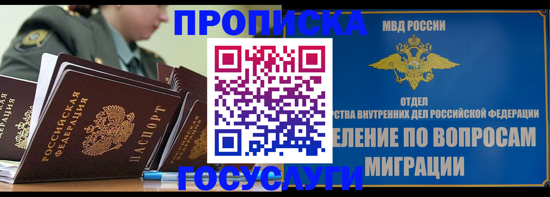 временная регистрация надежно в Майском