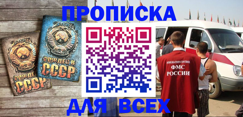 временная регистрация собственник в Майском