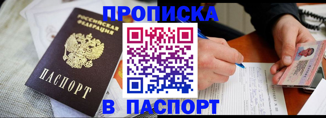 временная прописка в Майском